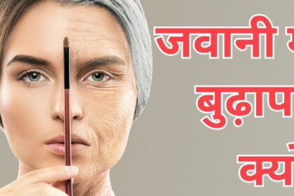 Why the young generation has started looking old in youth, scientists told the main reason for this, know how to reduce the effects of age.