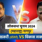 Will Gadkari hit a hat-trick in Nagpur or Vijayrath will stop development, know the history of the seat - India TV Hindi
