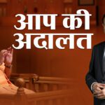 After June 4, Rahul will sing 'Chal Ud Ja Re Panchhi...' CM Yogi said in 'Aap Ki Adalat' - India TV Hindi