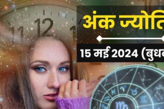 Ank Jyotish 15 May 2024: People with number 1 will have an inflow of money, people with number 3, 5 will get the support of their life partner.  Know today's horoscope