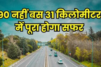 Another expressway is being built in UP, 2 hours journey will be completed in 15 minutes