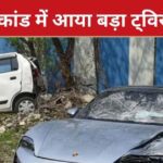Another twist in the Pune Porsche case! On whose instructions was the 'murderer' driving the car? Big revelation by the family driver