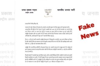 BJP President JP Nadda's fake letter goes viral, letter written to Bhadohi candidate