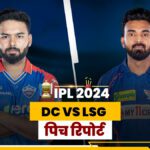 DC vs LSG Pitch Report: How will Delhi's pitch be, who will dominate among batsmen and bowlers - India TV Hindi
