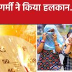 Deadly heat attack in Rajasthan, going out is prohibited!  Unannounced curfew on the streets