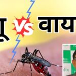 Dengue or Viral Fever... How to differentiate between fever and fever?  Delay will prove fatal, know its secret
