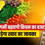 Due to extreme heat, food will become expensive!  Vegetable prices will rise - India TV Hindi