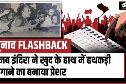 Election Flashback:..when Indira Gandhi was adamant about getting handcuffed after being arrested - India TV Hindi