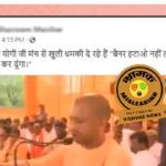 Fact Check: CM Yogi's viral video is not related to Lok Sabha elections, present on internet for 5 years