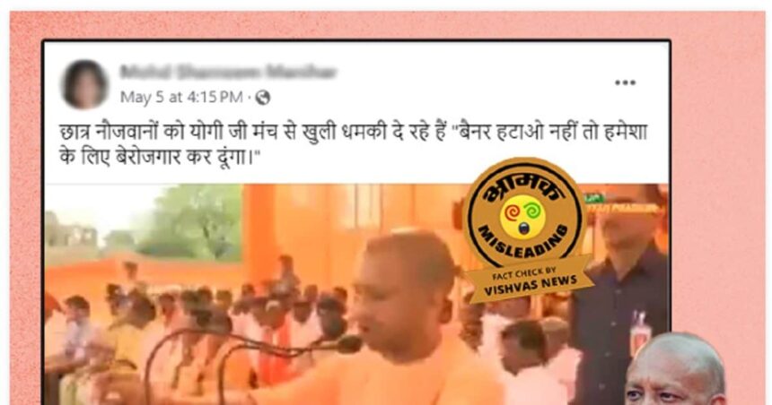 Fact Check: CM Yogi's viral video is not related to Lok Sabha elections, present on internet for 5 years