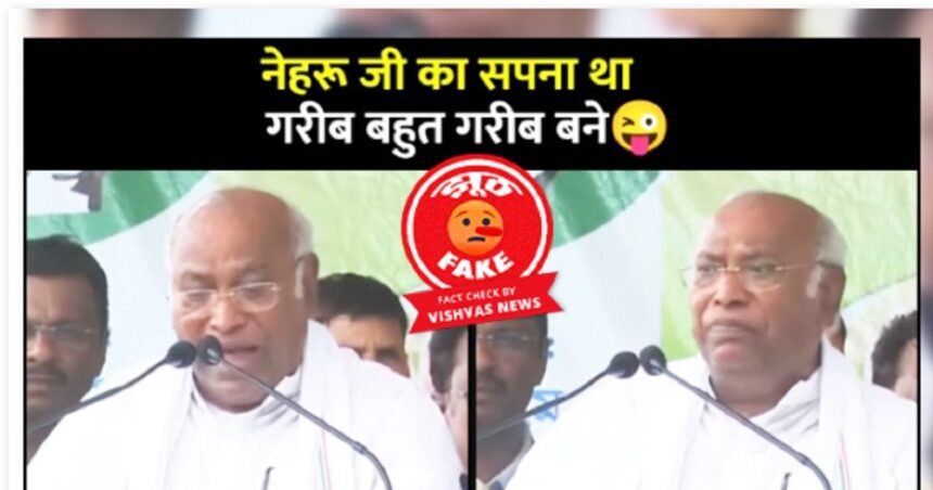 Fact Check: Viral video clip of Kharge on poverty-richness fake and altered