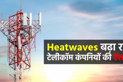 Heatwave is increasing the 'tension' of Airtel, Jio, BSNL, Vi, 'fight' to continue mobile services - India TV Hindi