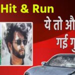 Hit and run case: Driver came forward to save the rich man, said- I was driving the car