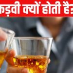 How does alcohol increase sugar level despite being bitter? Read this news before drinking
