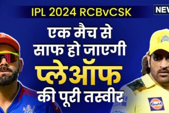 IPL 2024 RCB vs CSK: The biggest match, one match will clear the entire picture of the playoffs, all ifs and buts will be over.