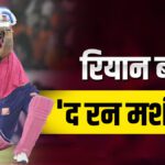 IPL Rising Star: How Riyan Parag became the new sensation of Indian cricket, the journey was not easy - India TV Hindi