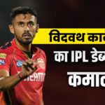 IPL Rising Star: Vidavatha Kavarappa did wonders on his IPL debut, got a chance after a long time - India TV Hindi