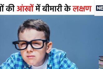 If these 3 symptoms are seen in your children, then understand that there is an eye disease, even for a short time the vision will be lost!