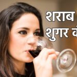 Is alcohol beneficial for diabetes patients?  Know what science says