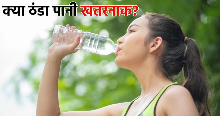Is drinking chilled water beneficial or harmful in summer?  Must know things related to health