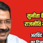 'It is not easy to tolerate a freak like me', for whom did Kejriwal say this?