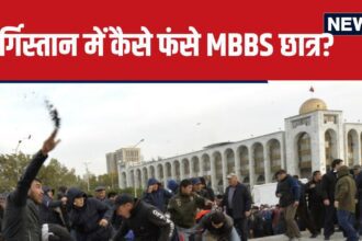 Kyrgyzstan Violence: Indian students trapped in Kyrgyzstan violence, appeal for help, there is danger even in leaving the hostel.