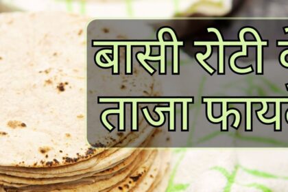 Leave the parathas, eat the stale bread left over from the night for breakfast, the benefits are 5 times more, do not make the mistake of throwing it away.