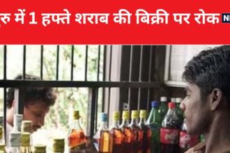 Liquor will not be sold in this big city for a whole week, know the date and reason of the ban