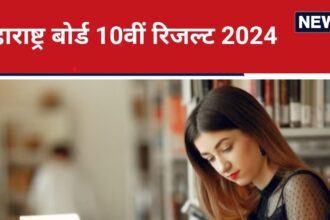 MSBSHSE Maharashtra Board 10th Result 2024: Maharashtra Board 10th result today, will be released on mahresult.nic.in, see update