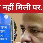 Manish Sisodia's bail plea rejected by High Court for the second time, but AAP leader will continue to get this exemption