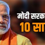 Modi government completes 10 years, how has been its work so far; will it get power for the third time? - India TV Hindi