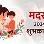 Mother's Day 2024: If you are away from your mother on Mother's Day, send these heart touching messages, you will become emotional after reading them - India TV Hindi