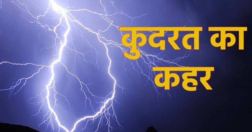 Nature's havoc in Malda, Bengal... 11 people lost their lives due to lightning
