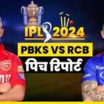 PBKS vs RCB Pitch Report: How will be the Dharamshala pitch, who will have the advantage among batsman and bowler - India TV Hindi