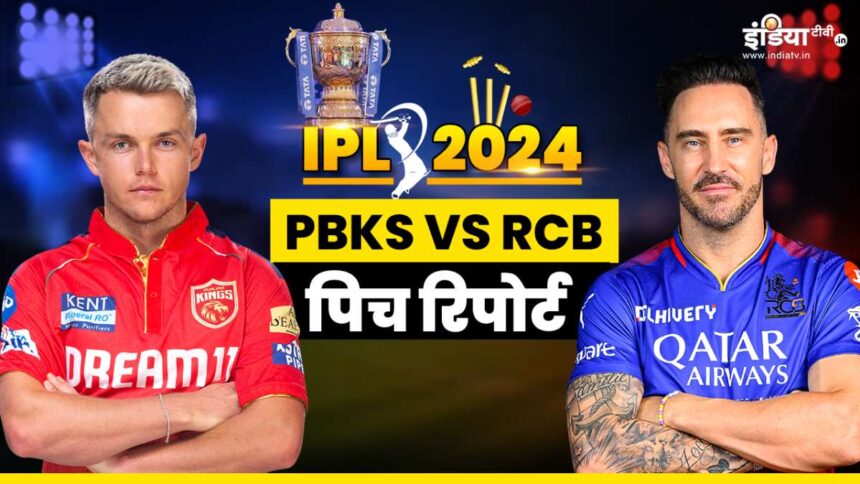 PBKS vs RCB Pitch Report: How will be the Dharamshala pitch, who will have the advantage among batsman and bowler - India TV Hindi