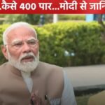 PM Modi Exclusive: Why are seats beyond 400 needed?  PM Modi told India TV - India TV Hindi