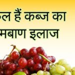 People remain troubled due to not having clean stomach, consume 5 fruits heavily, you will get relief from constipation.