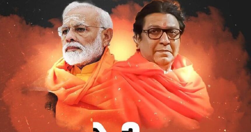 Preparations for 'big game' on 13 seats... Raj Thackeray will be seen on the same stage with PM Modi