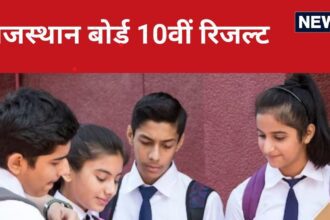 RBSE 10th Result 2024: The wait of lakhs of students is about to end, Rajasthan Board 10th result will be released soon