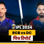 RCB vs DC Pitch Report: How will Bengaluru's pitch be, who will perform wonders, batsman or bowler - India TV Hindi