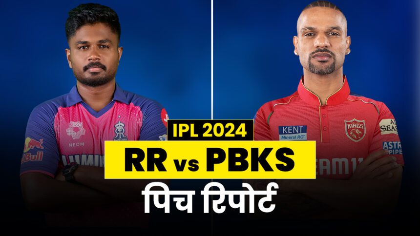 RR vs PBKS Pitch Report: The first match will be played in Guwahati, how could the pitch be - India TV Hindi