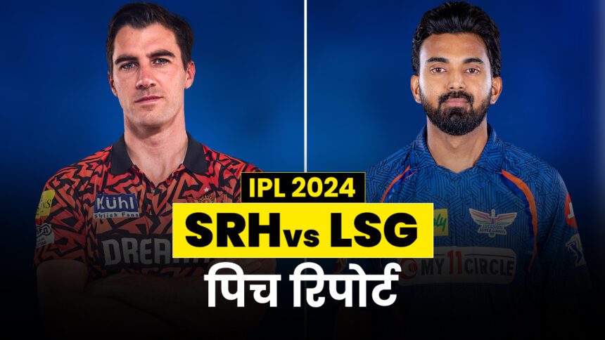SRH vs LSG Pitch Report: Who will dominate in Hyderabad, who will dominate among batsman and bowler - India TV Hindi