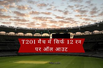 Shocking record made in international cricket amid IPL, this team was all out for just 12 runs in T20I match - India TV Hindi