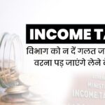 Small mistakes while filing income tax return will cost you dearly, do not hide this information - India TV Hindi