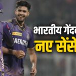 Strong comeback after ban in one match in IPL, Harshit Rana becomes the new sensation of Indian bowling - India TV Hindi