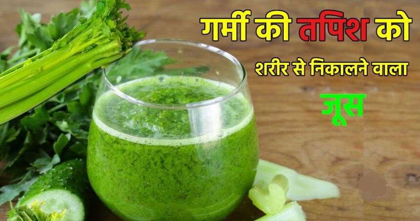 The juice of this leaf will remove the deadly heat from the body, the kidney and liver will get coolness, BP will also remain under control