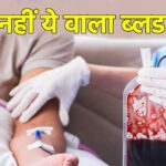 This blood cancer is increasing rapidly in the age of 30 to 40, if you know the whole story of this disease from the doctor of AIIMS, then treatment will also be guaranteed.