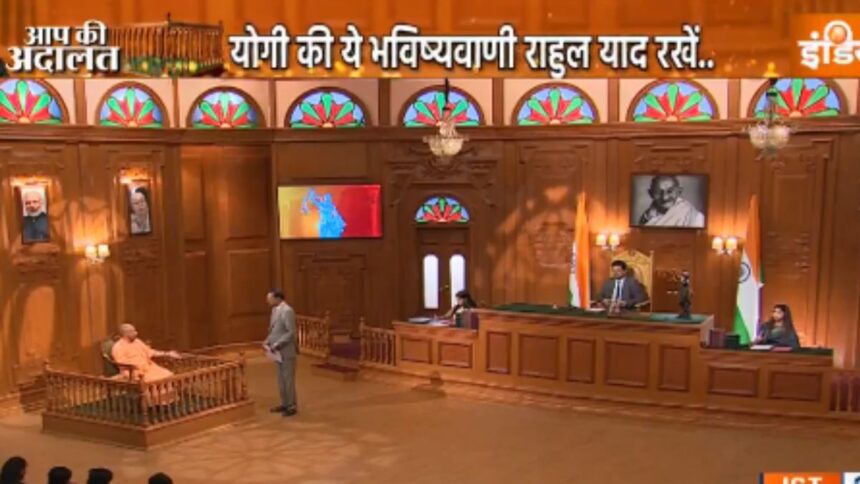 UP CM Yogi Adityanath in 'Aap Ki Adalat', watch on Saturday night at 10 pm on India TV - India TV Hindi