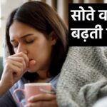 Why does cough occur more at night than during the day?  Know what science says about this