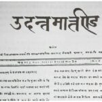 Why is Hindi Journalism Day celebrated? When was the first Hindi newspaper printed in India? - India TV Hindi